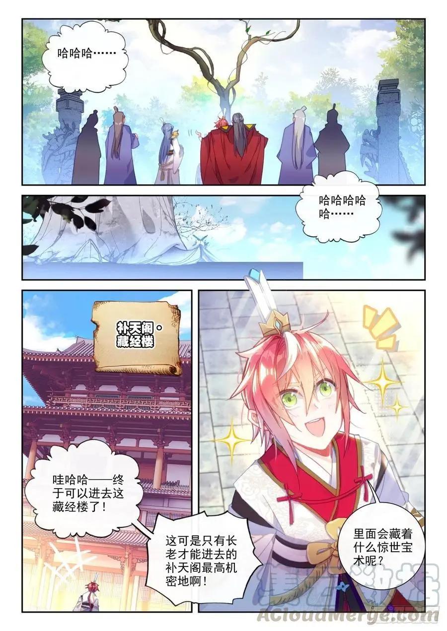 《完美世界PERFECTWORLD》第138话 拯救祭灵大人 第22页