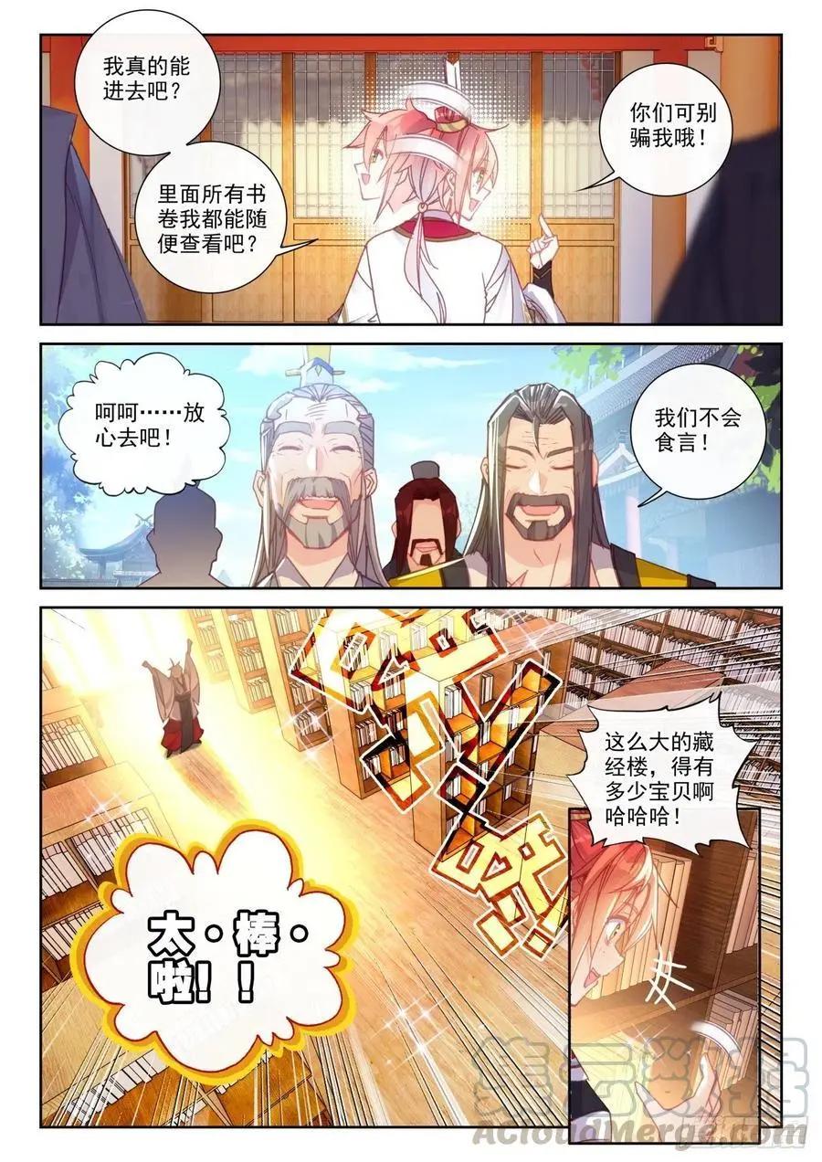 《完美世界PERFECTWORLD》第138话 拯救祭灵大人 第23页