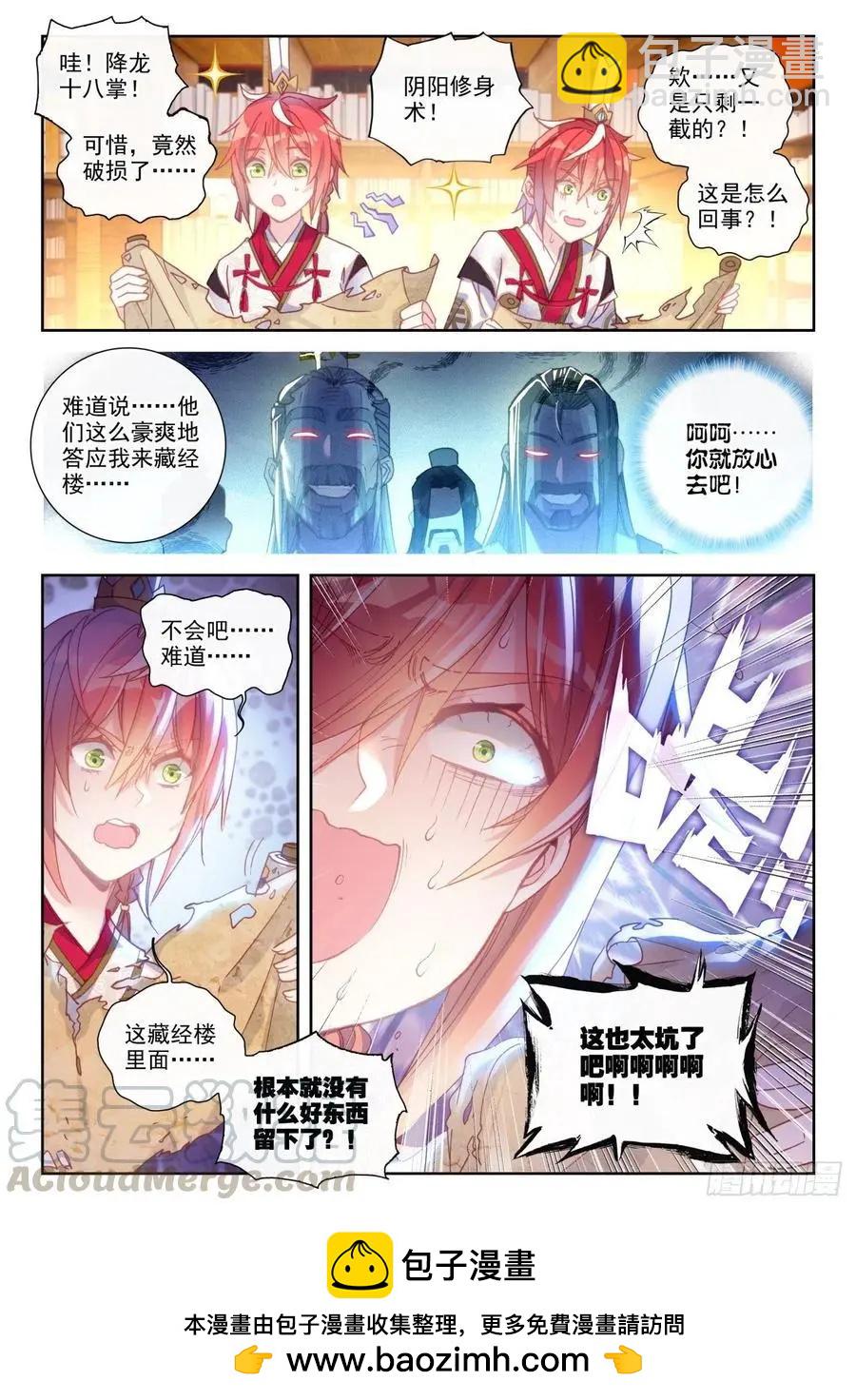 《完美世界PERFECTWORLD》第138话 拯救祭灵大人 第24页