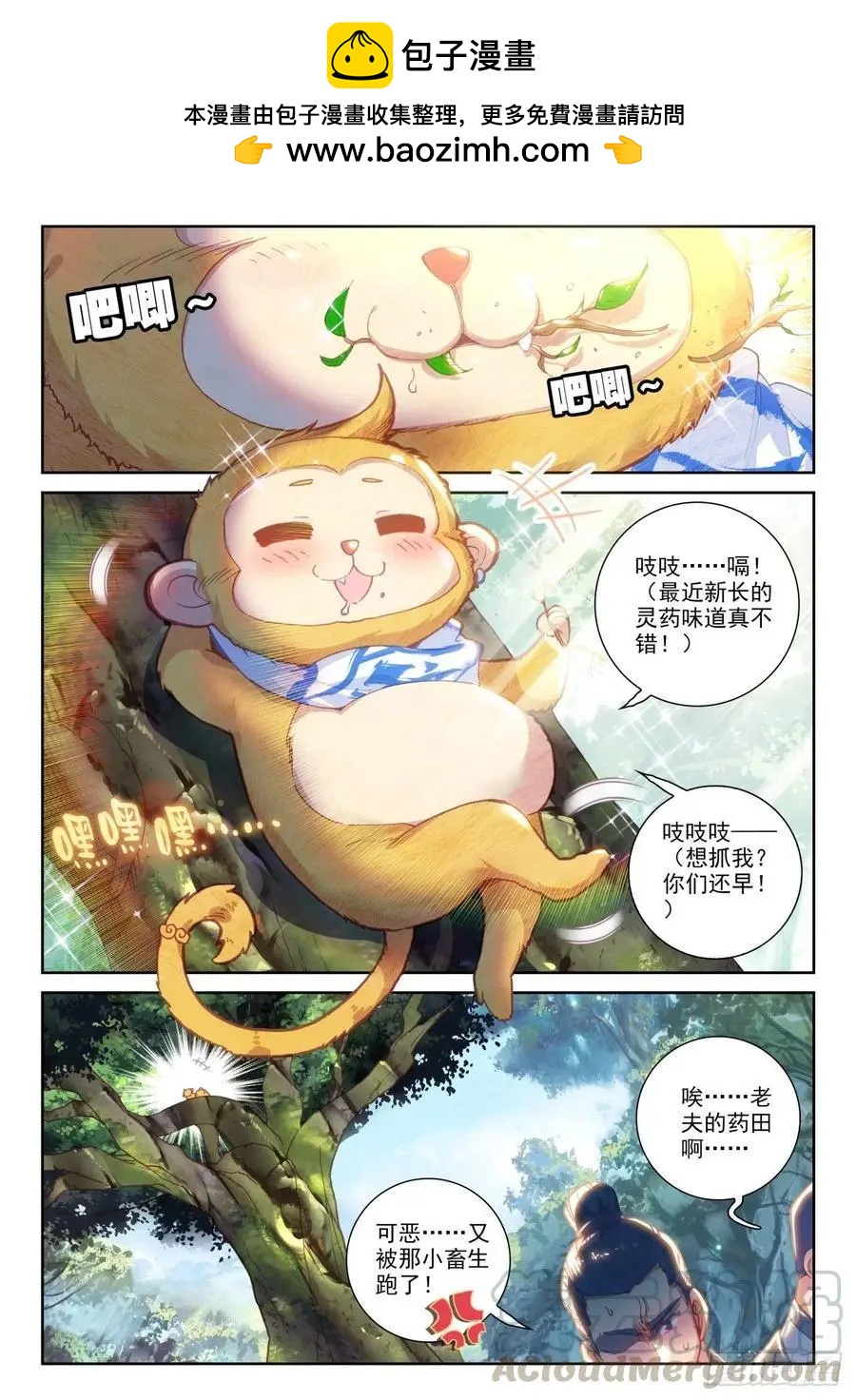 《完美世界PERFECTWORLD》第138话 拯救祭灵大人 第2页