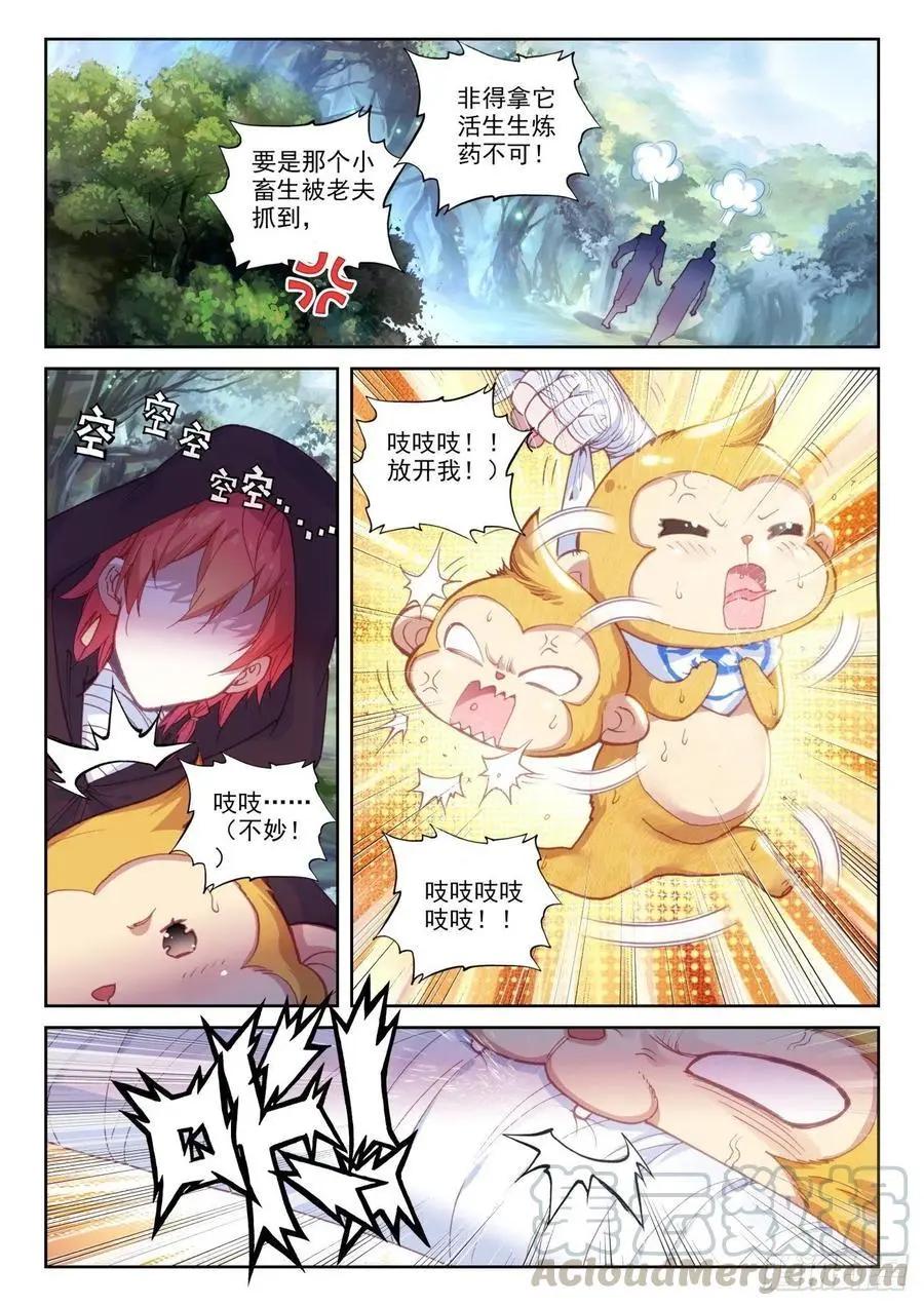 《完美世界PERFECTWORLD》第138话 拯救祭灵大人 第3页