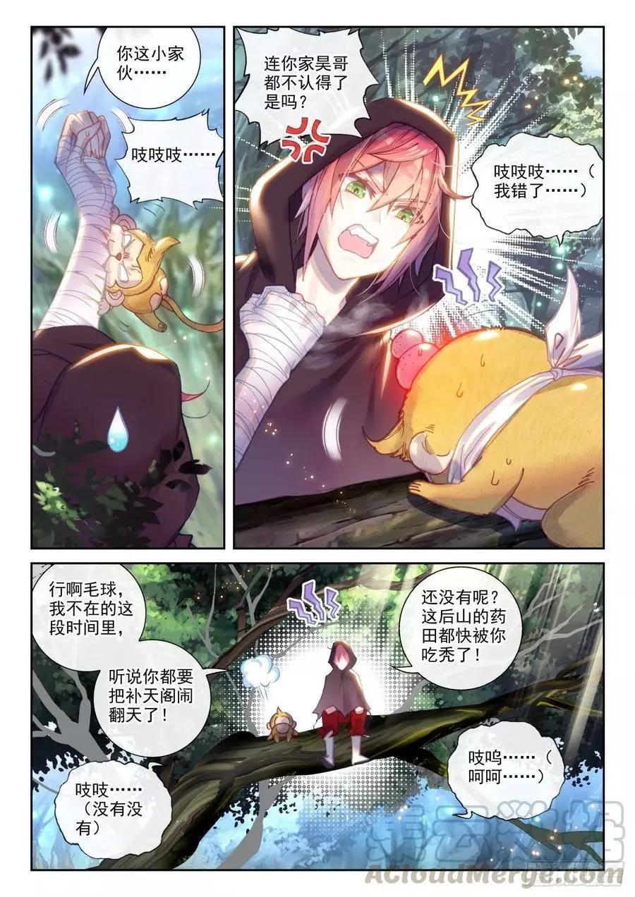 《完美世界PERFECTWORLD》第138话 拯救祭灵大人 第4页