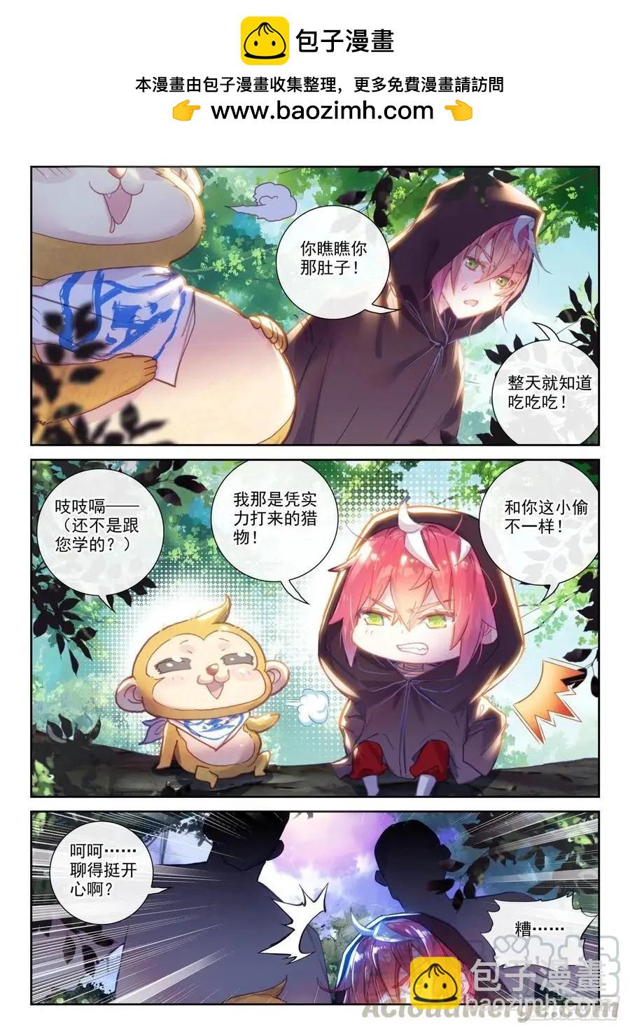 《完美世界PERFECTWORLD》第138话 拯救祭灵大人 第5页