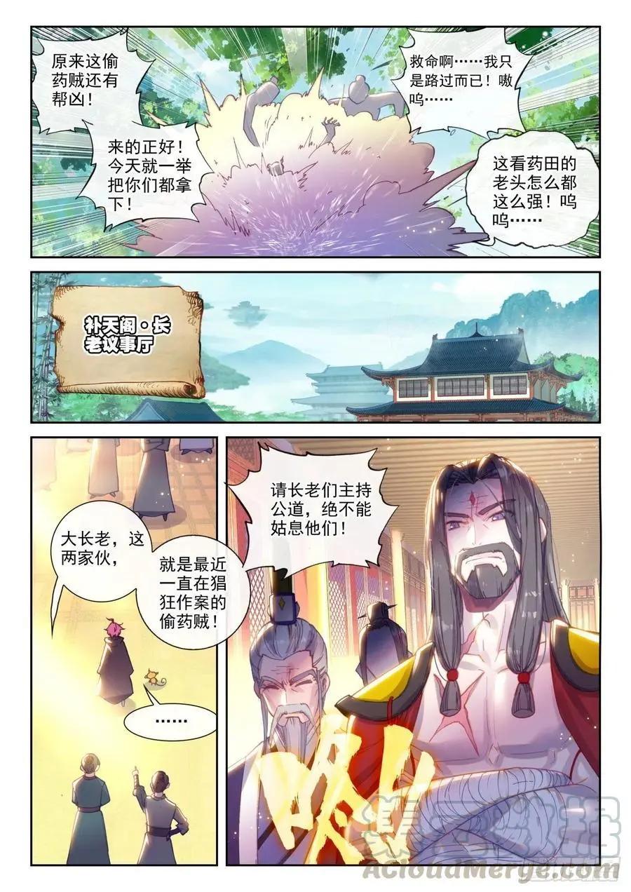 《完美世界PERFECTWORLD》第138话 拯救祭灵大人 第6页