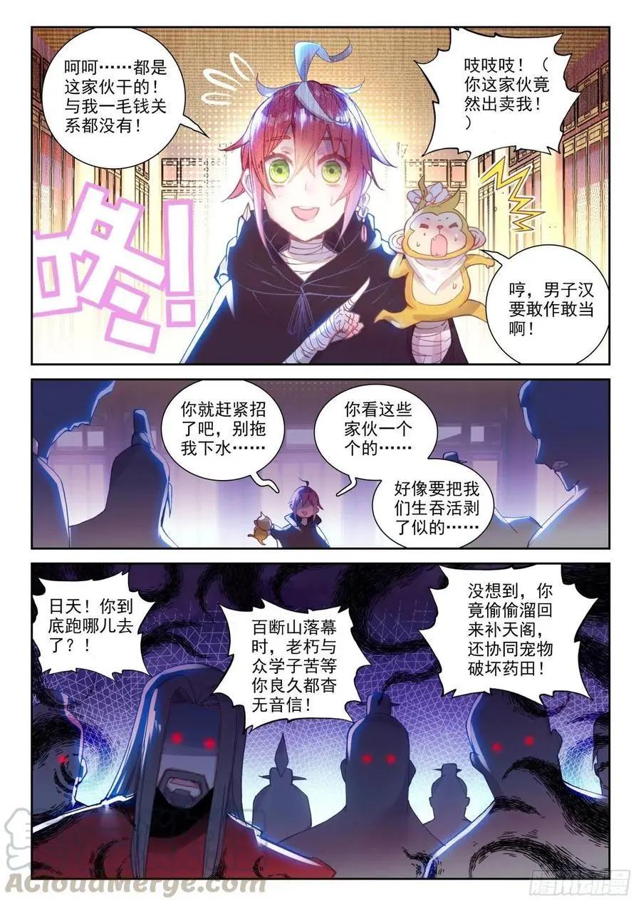 《完美世界PERFECTWORLD》第138话 拯救祭灵大人 第7页