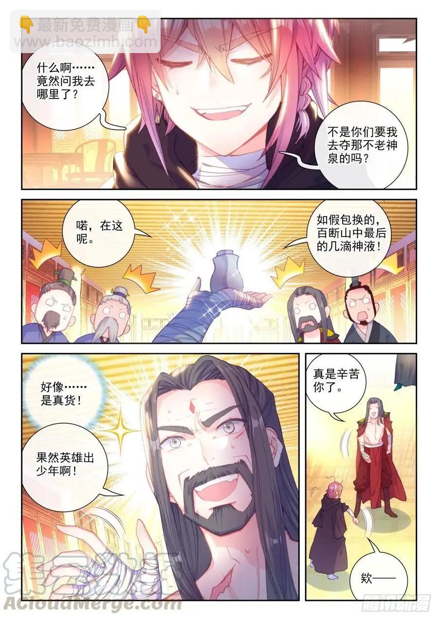 《完美世界PERFECTWORLD》第138话 拯救祭灵大人 第8页