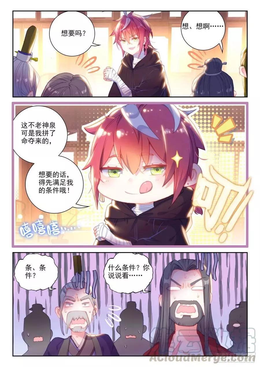 《完美世界PERFECTWORLD》第138话 拯救祭灵大人 第9页