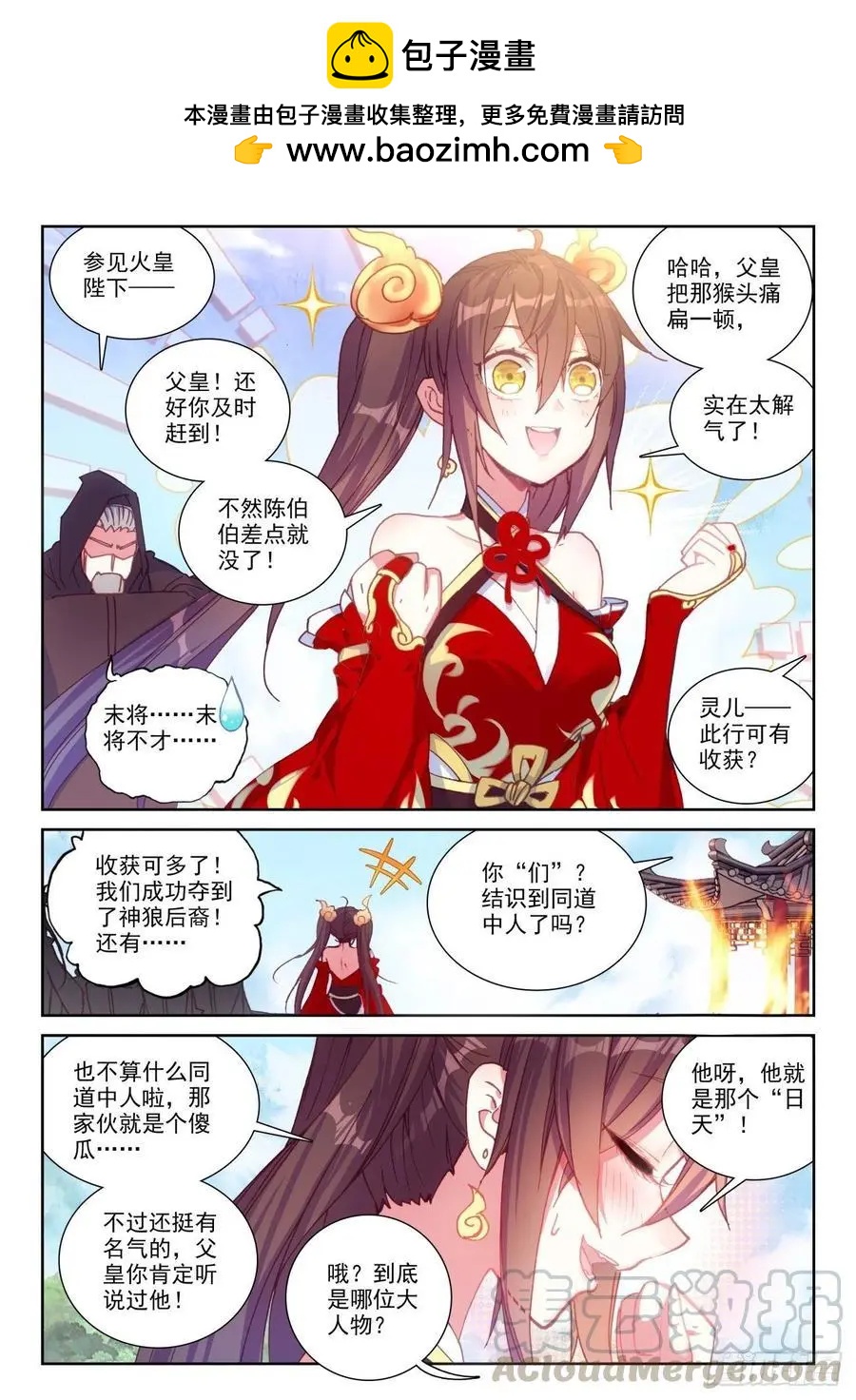 《完美世界PERFECTWORLD》第137话 重返补天阁 第10页