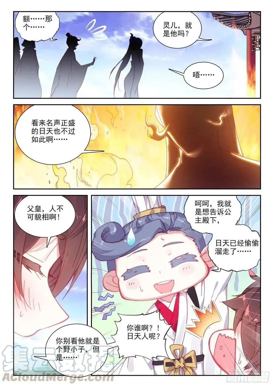 《完美世界PERFECTWORLD》第137话 重返补天阁 第11页