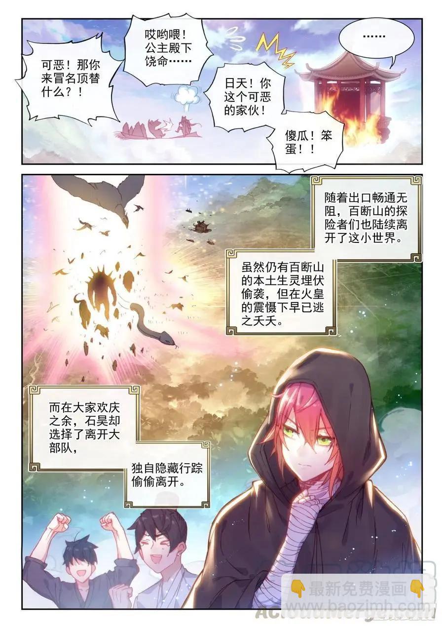 《完美世界PERFECTWORLD》第137话 重返补天阁 第12页