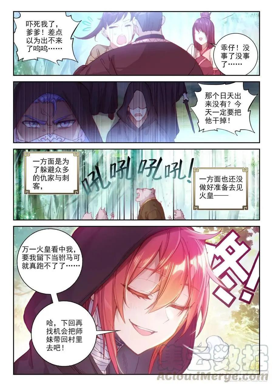 《完美世界PERFECTWORLD》第137话 重返补天阁 第13页
