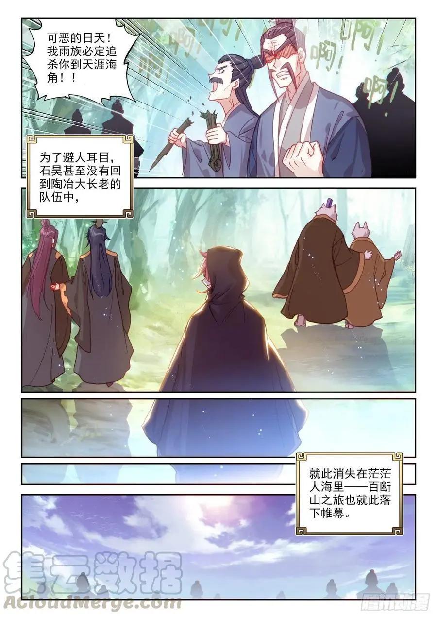 《完美世界PERFECTWORLD》第137话 重返补天阁 第14页