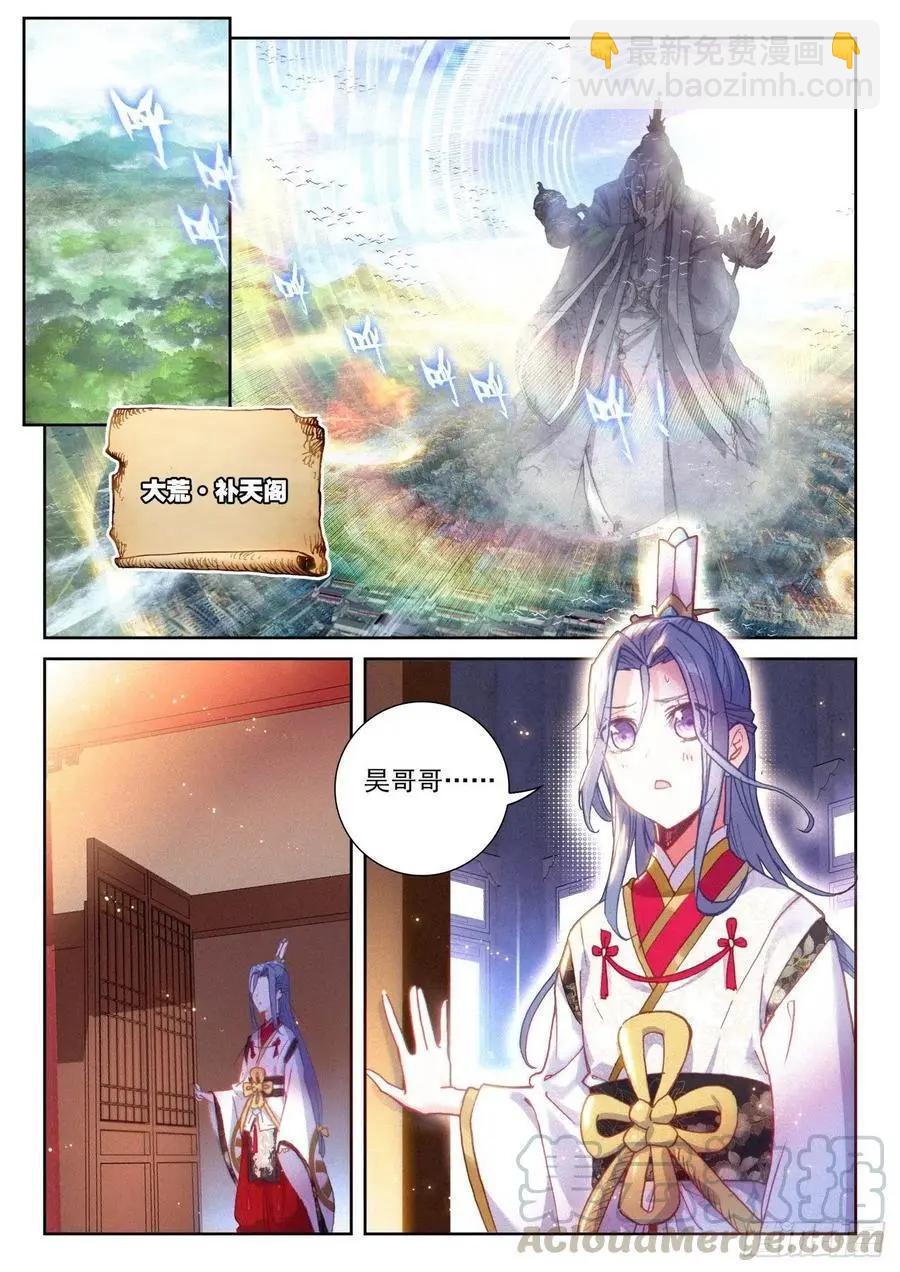 《完美世界PERFECTWORLD》第137话 重返补天阁 第15页