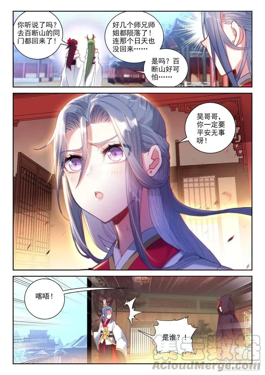 《完美世界PERFECTWORLD》第137话 重返补天阁 第16页