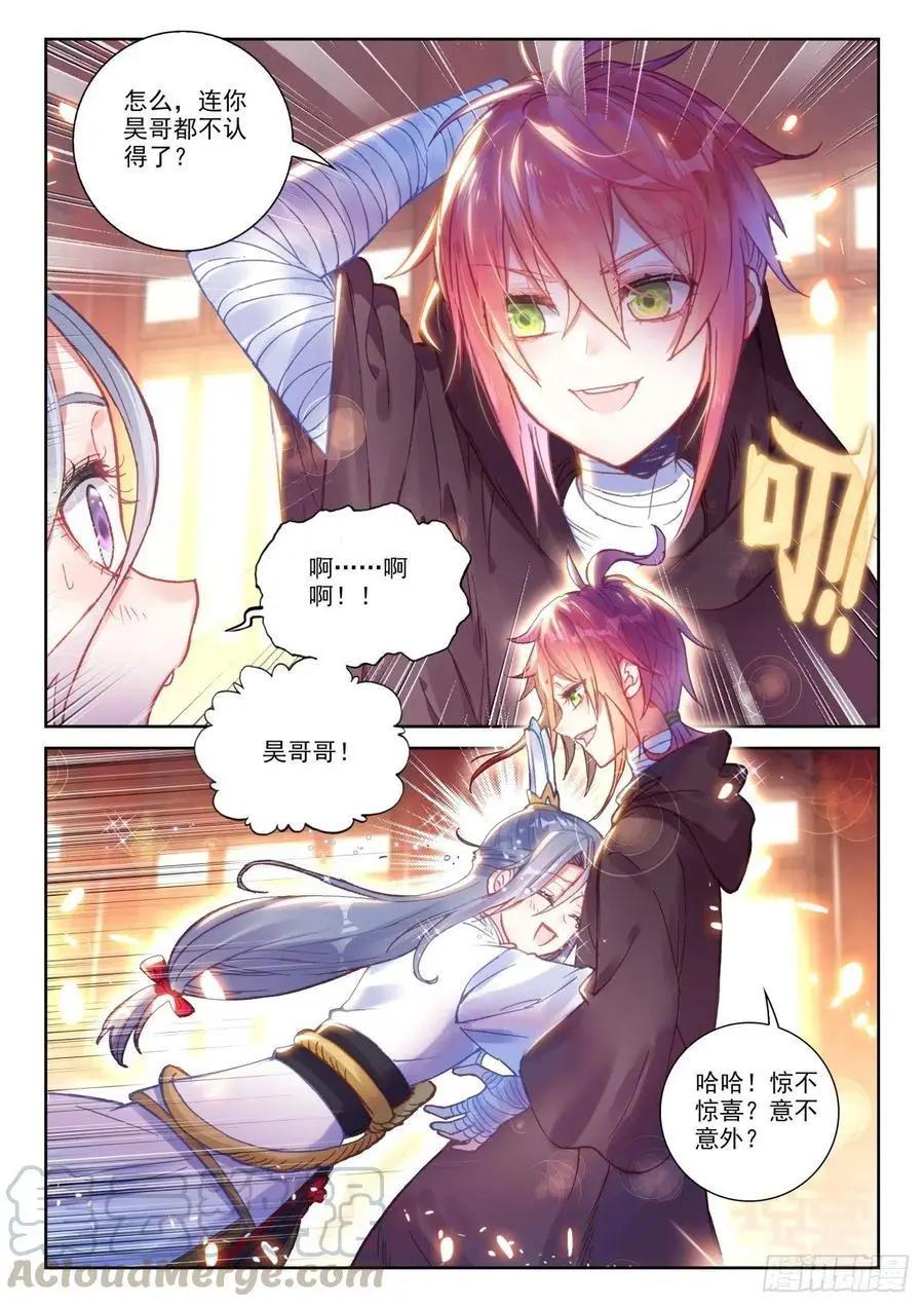《完美世界PERFECTWORLD》第137话 重返补天阁 第17页