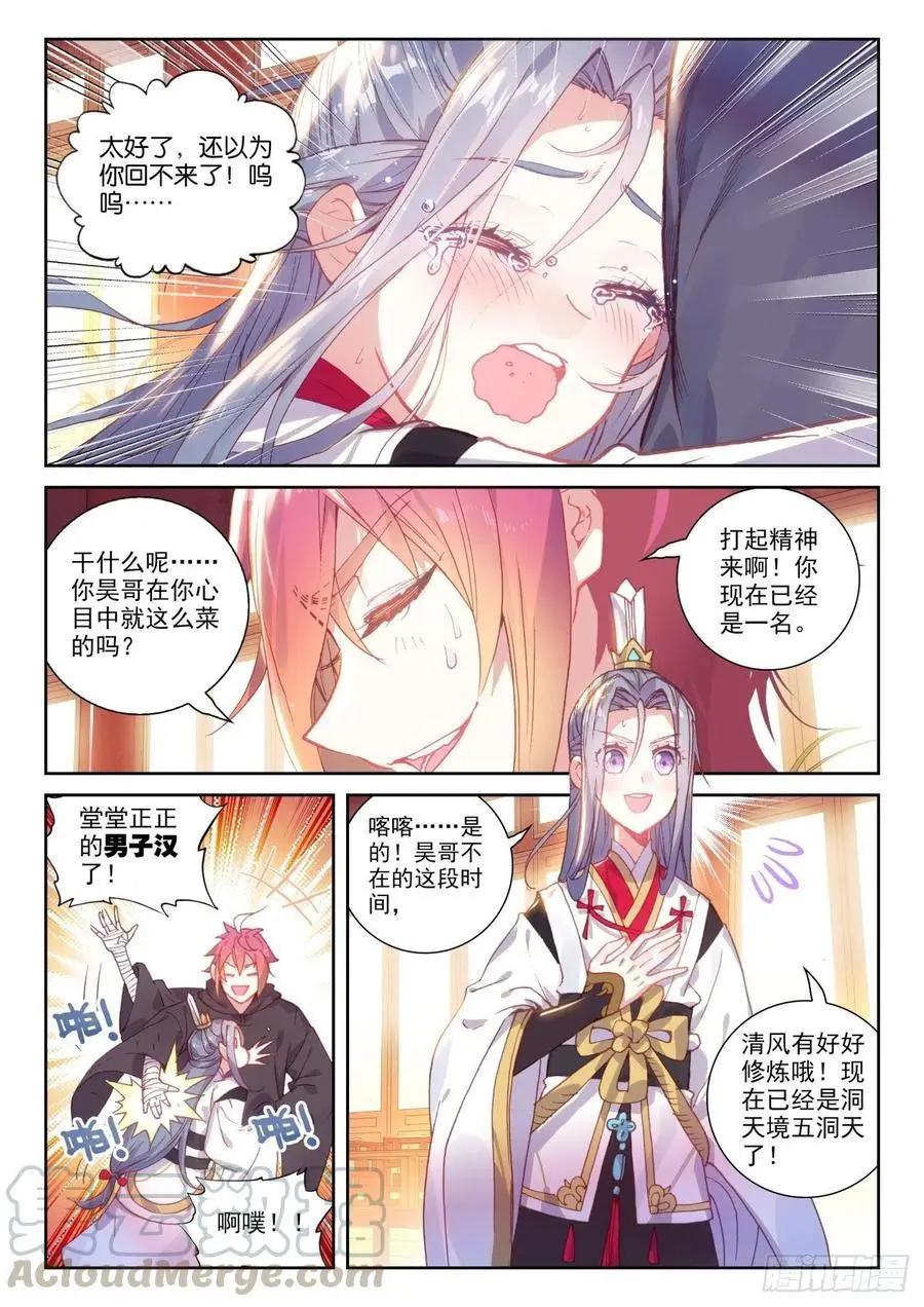 《完美世界PERFECTWORLD》第137话 重返补天阁 第18页