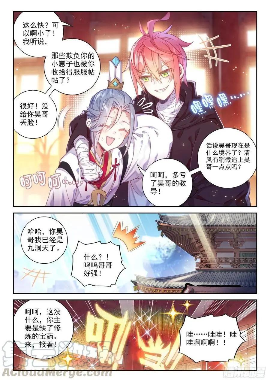 《完美世界PERFECTWORLD》第137话 重返补天阁 第19页