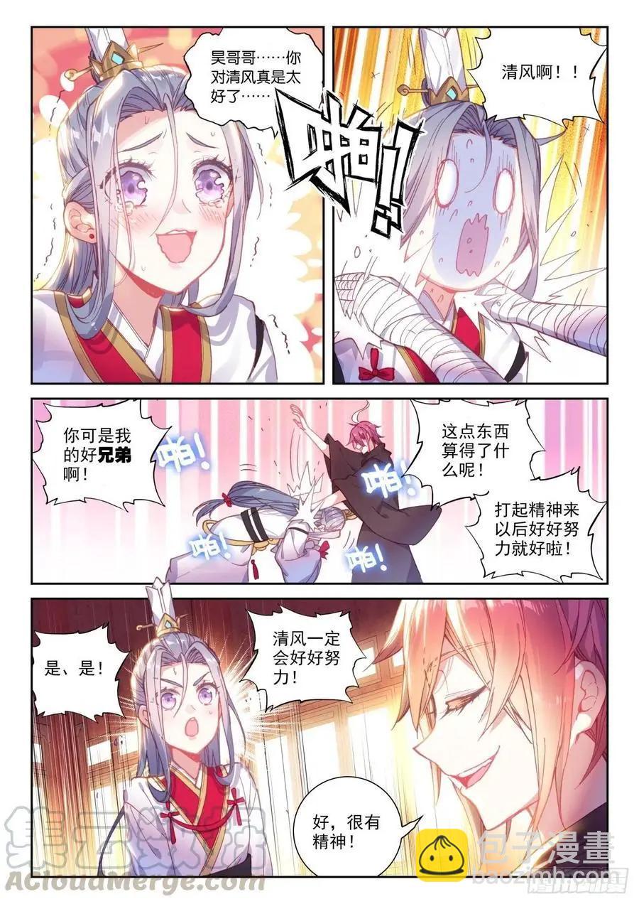 《完美世界PERFECTWORLD》第137话 重返补天阁 第21页