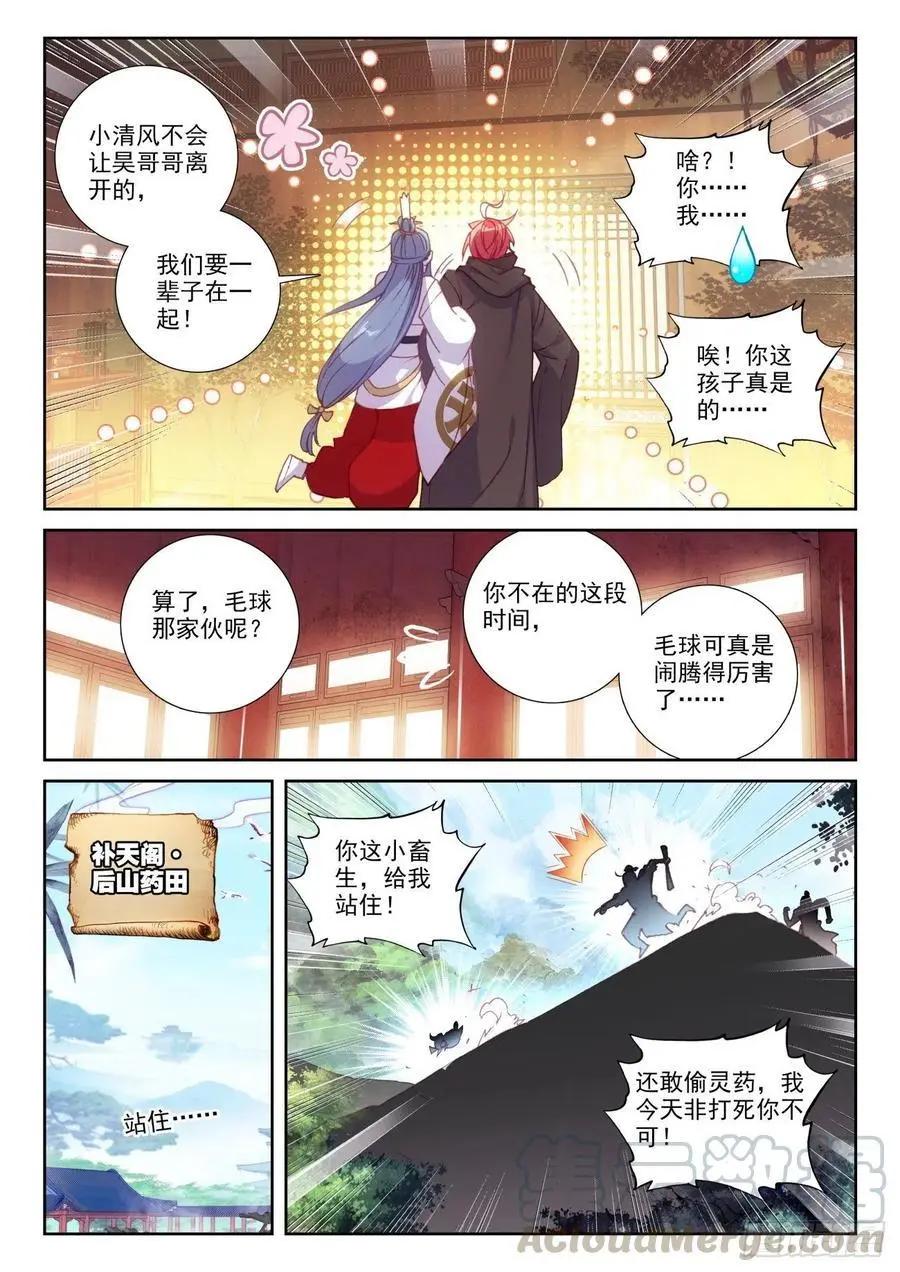 《完美世界PERFECTWORLD》第137话 重返补天阁 第23页