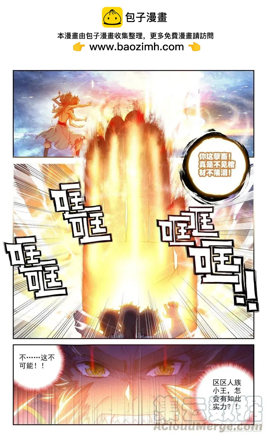 《完美世界PERFECTWORLD》第137话 重返补天阁 第2页