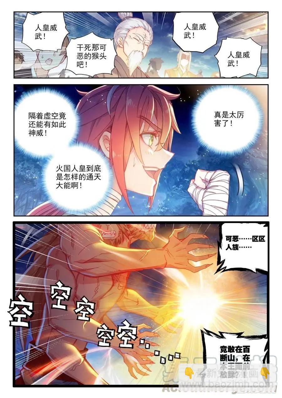 《完美世界PERFECTWORLD》第137话 重返补天阁 第3页