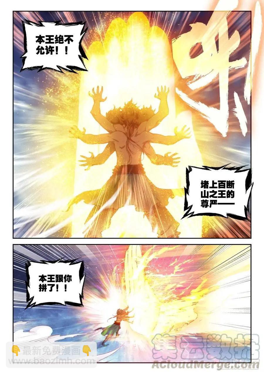 《完美世界PERFECTWORLD》第137话 重返补天阁 第4页