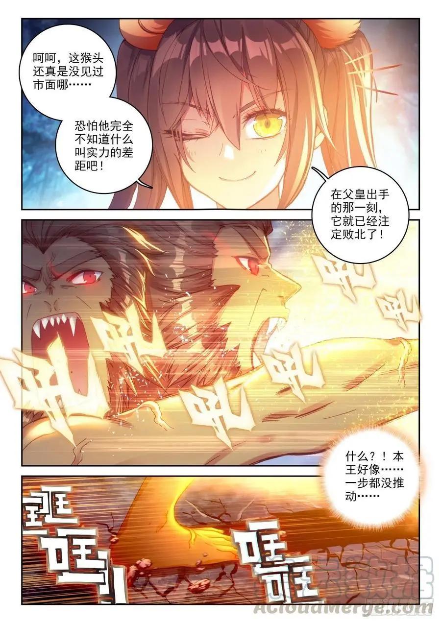 《完美世界PERFECTWORLD》第137话 重返补天阁 第5页