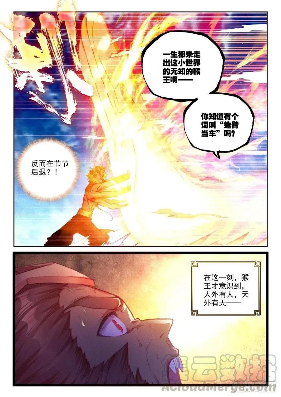 《完美世界PERFECTWORLD》第137话 重返补天阁 第6页