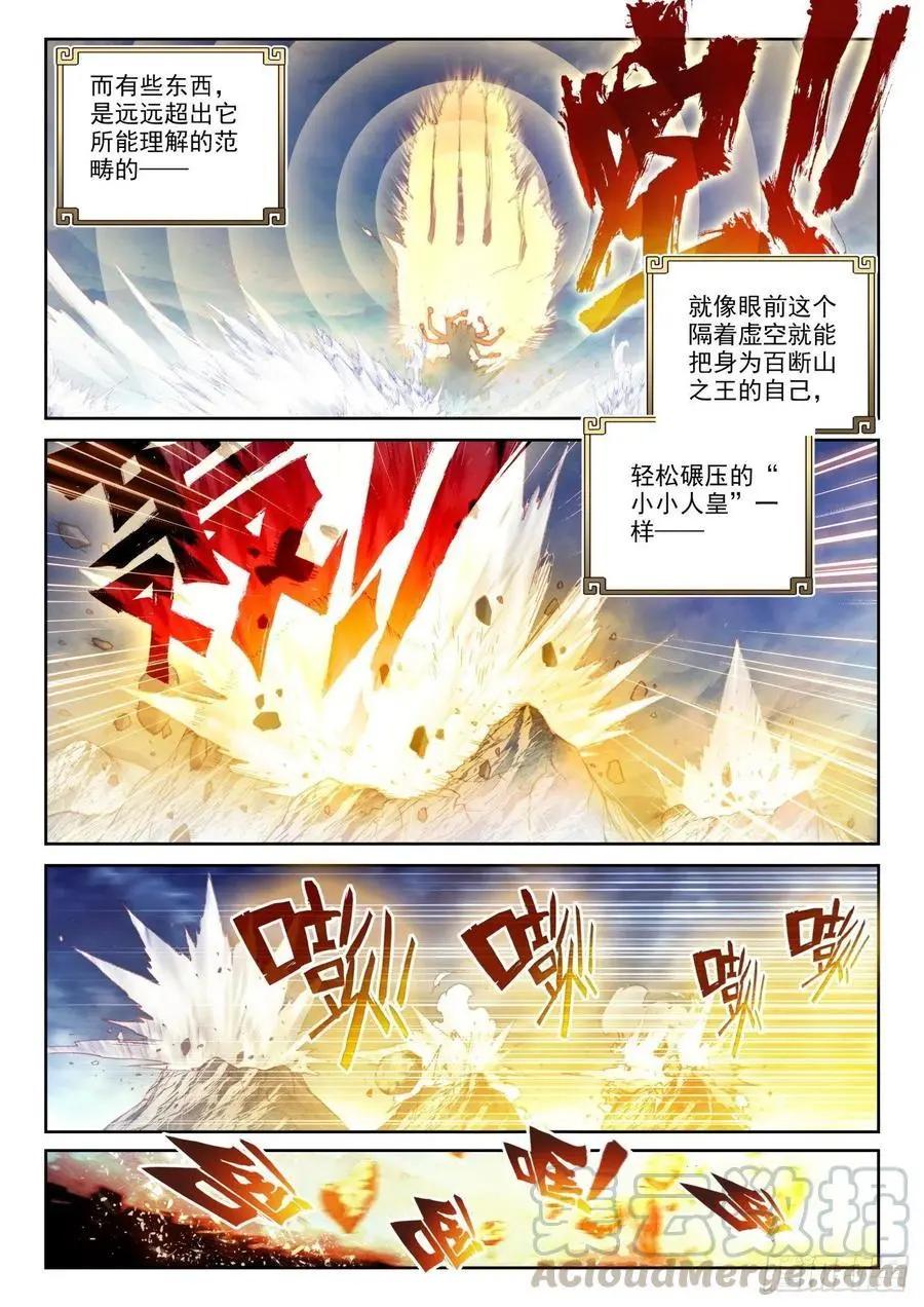 《完美世界PERFECTWORLD》第137话 重返补天阁 第7页