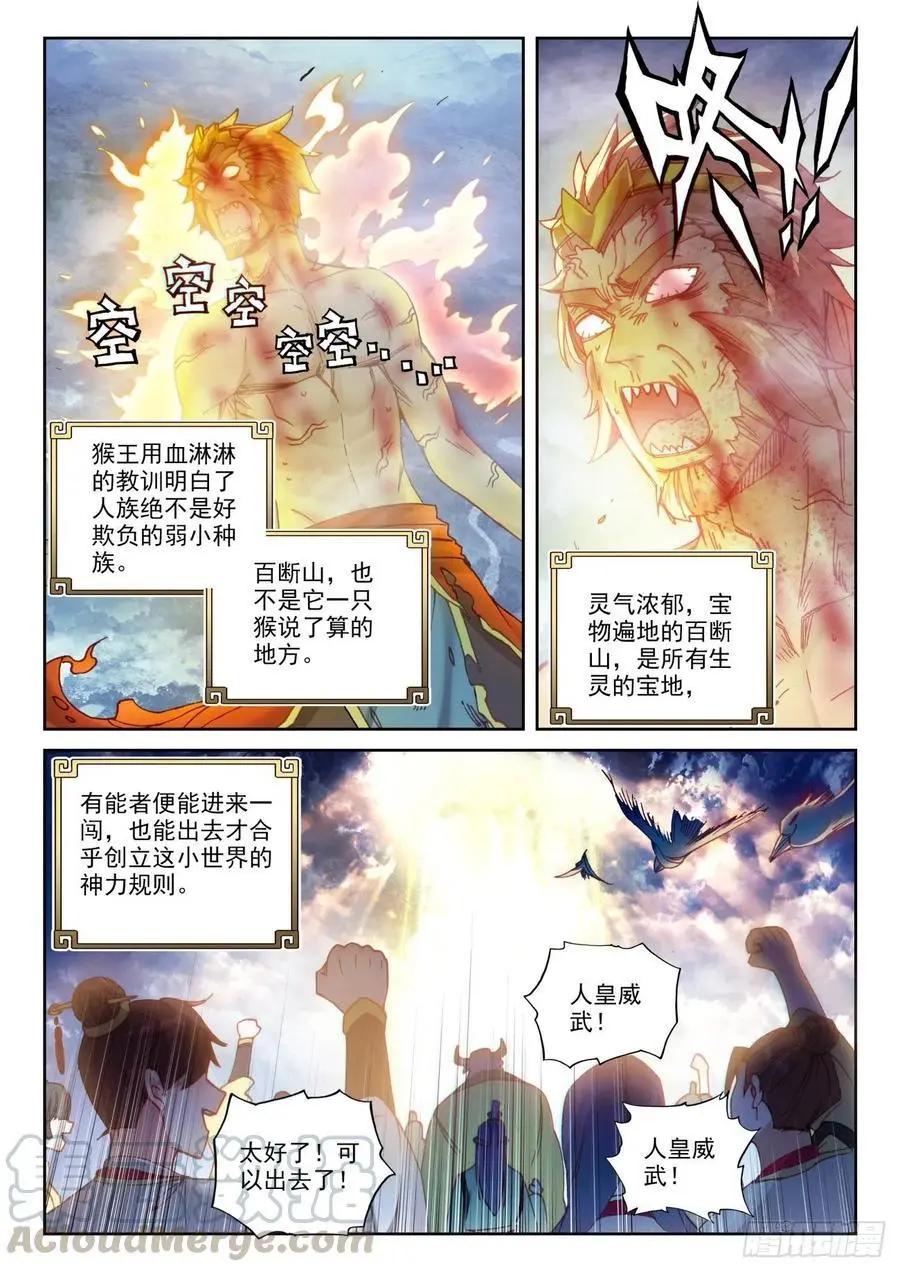 《完美世界PERFECTWORLD》第137话 重返补天阁 第8页