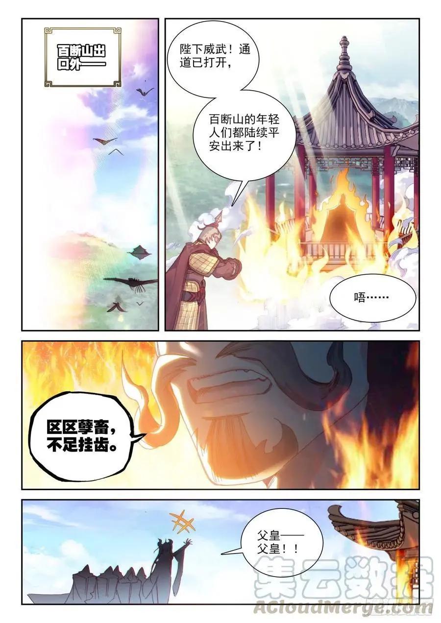 《完美世界PERFECTWORLD》第137话 重返补天阁 第9页