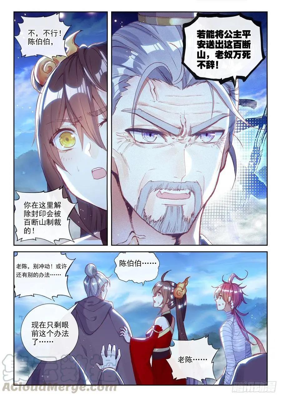 《完美世界PERFECTWORLD》第136话 人皇神威 第10页