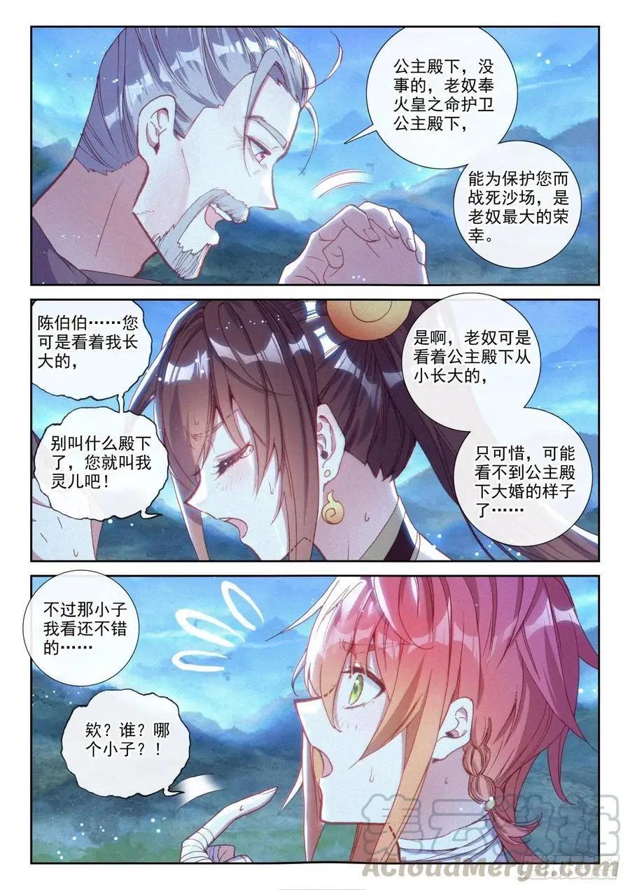 《完美世界PERFECTWORLD》第136话 人皇神威 第11页
