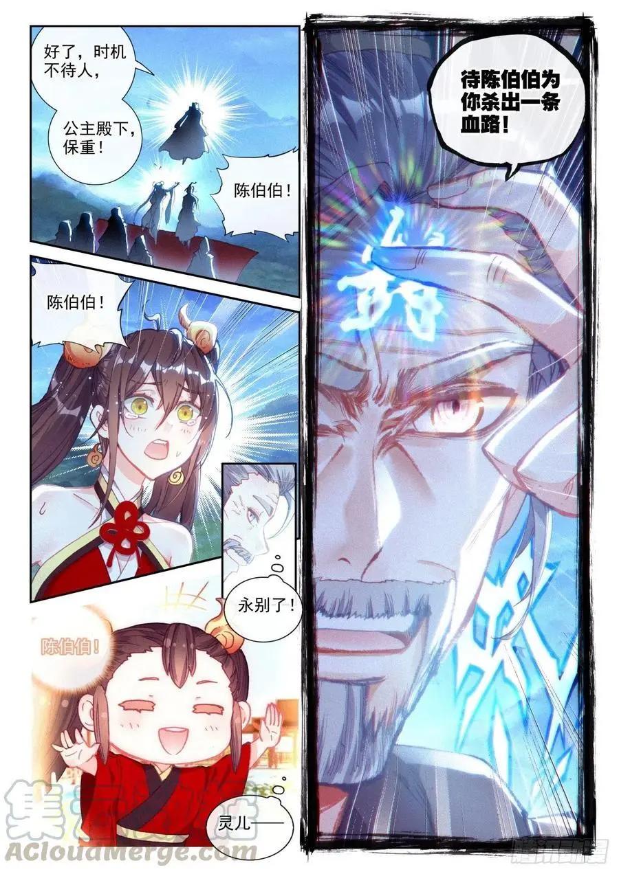 《完美世界PERFECTWORLD》第136话 人皇神威 第12页