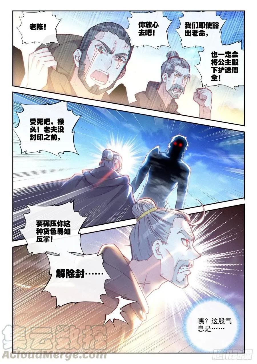 《完美世界PERFECTWORLD》第136话 人皇神威 第13页