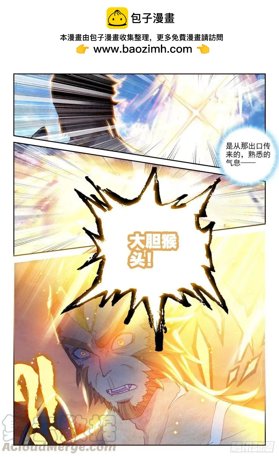 《完美世界PERFECTWORLD》第136话 人皇神威 第14页