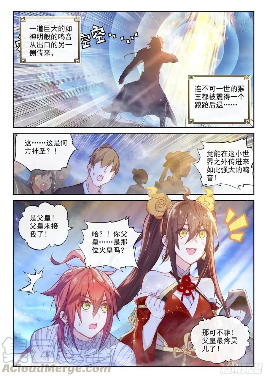 《完美世界PERFECTWORLD》第136话 人皇神威 第15页