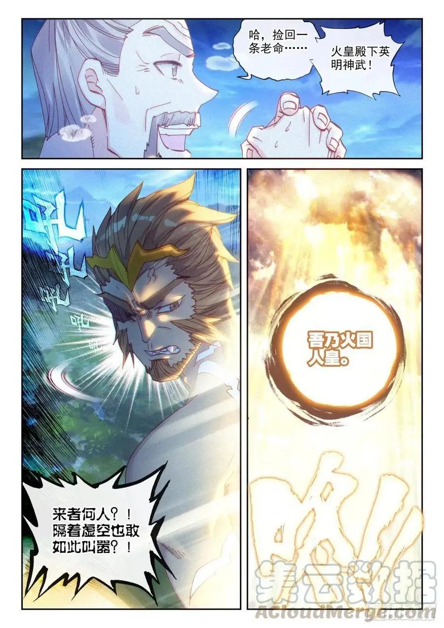 《完美世界PERFECTWORLD》第136话 人皇神威 第16页