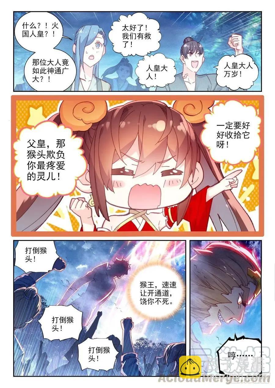 《完美世界PERFECTWORLD》第136话 人皇神威 第17页