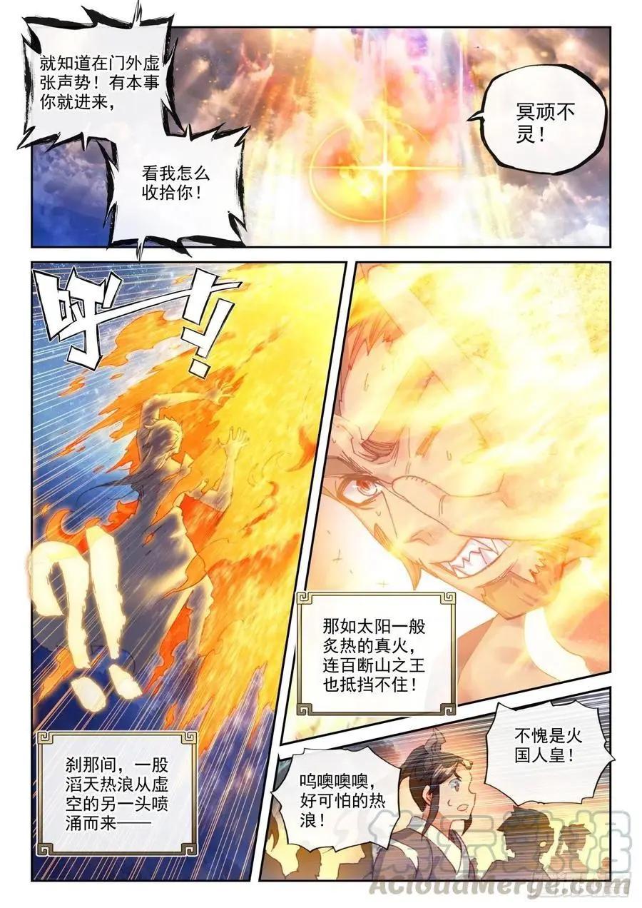 《完美世界PERFECTWORLD》第136话 人皇神威 第18页