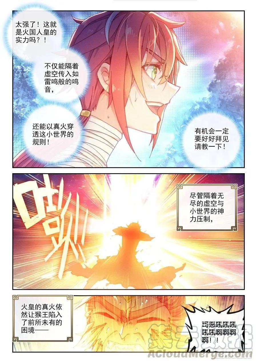 《完美世界PERFECTWORLD》第136话 人皇神威 第19页