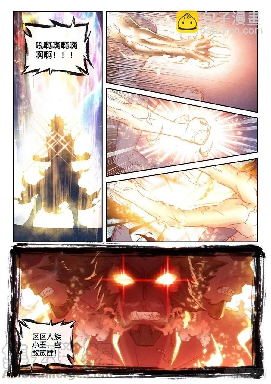 《完美世界PERFECTWORLD》第136话 人皇神威 第20页