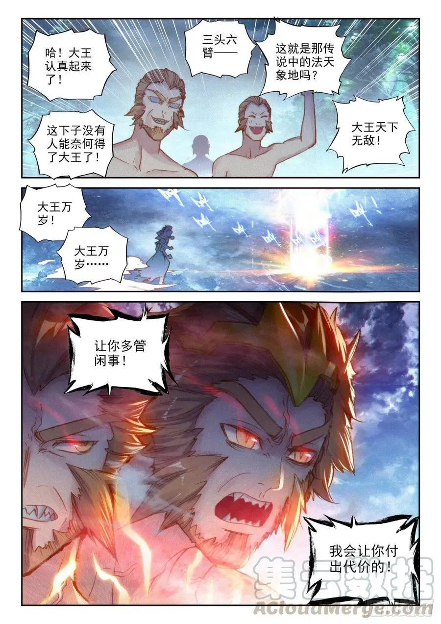 《完美世界PERFECTWORLD》第136话 人皇神威 第22页