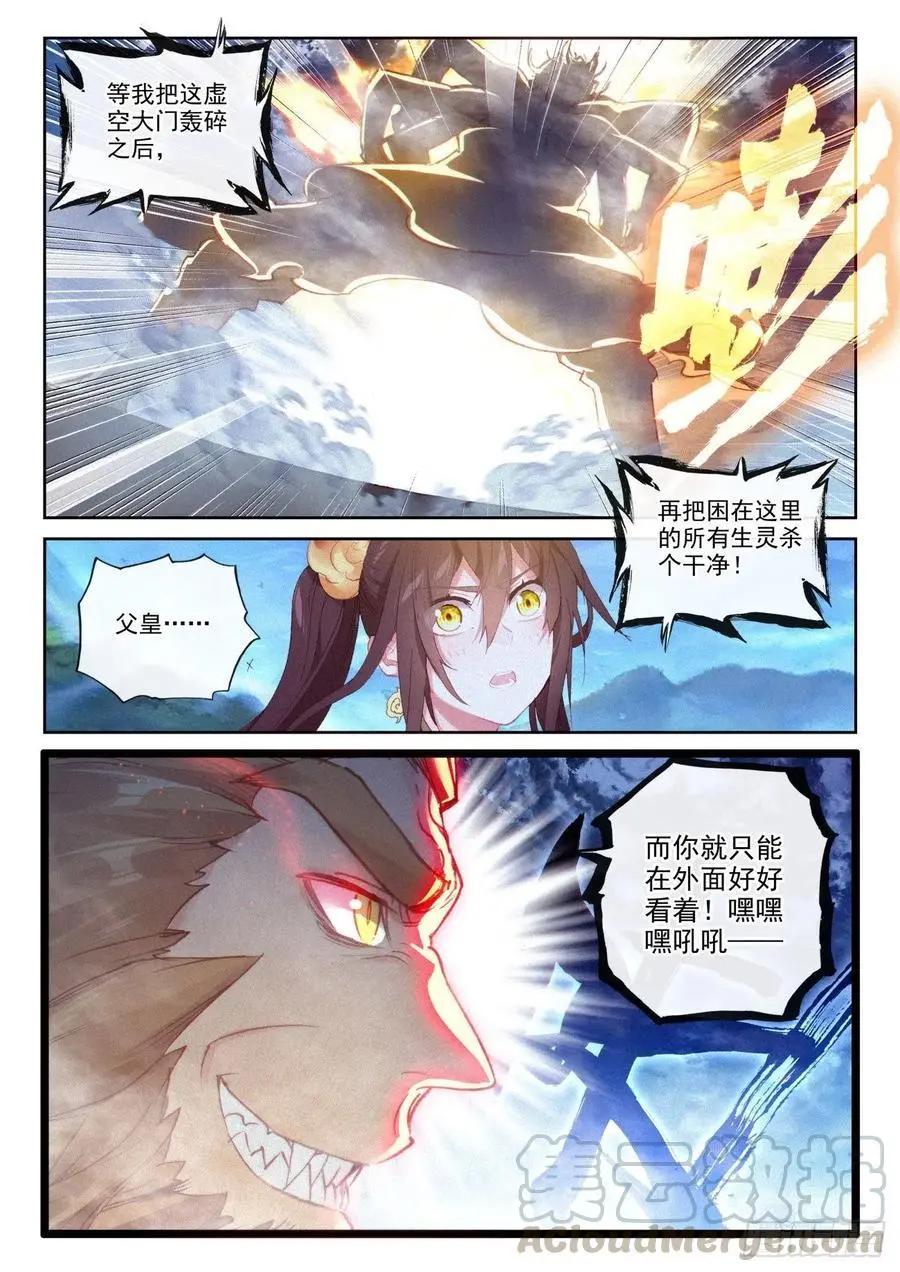 《完美世界PERFECTWORLD》第136话 人皇神威 第23页