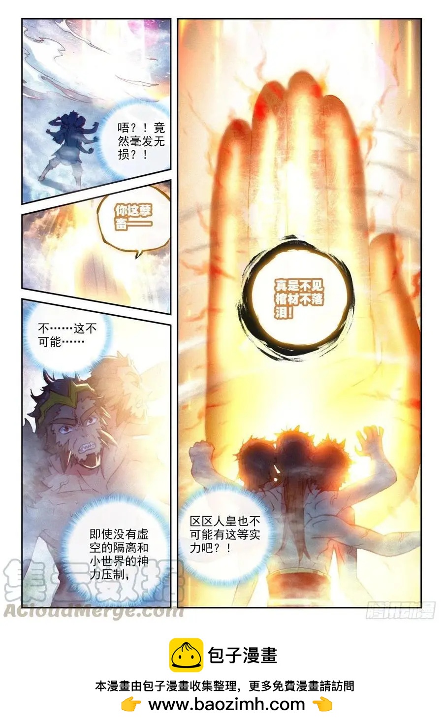 《完美世界PERFECTWORLD》第136话 人皇神威 第24页