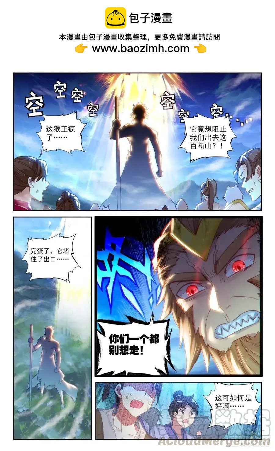 《完美世界PERFECTWORLD》第136话 人皇神威 第2页