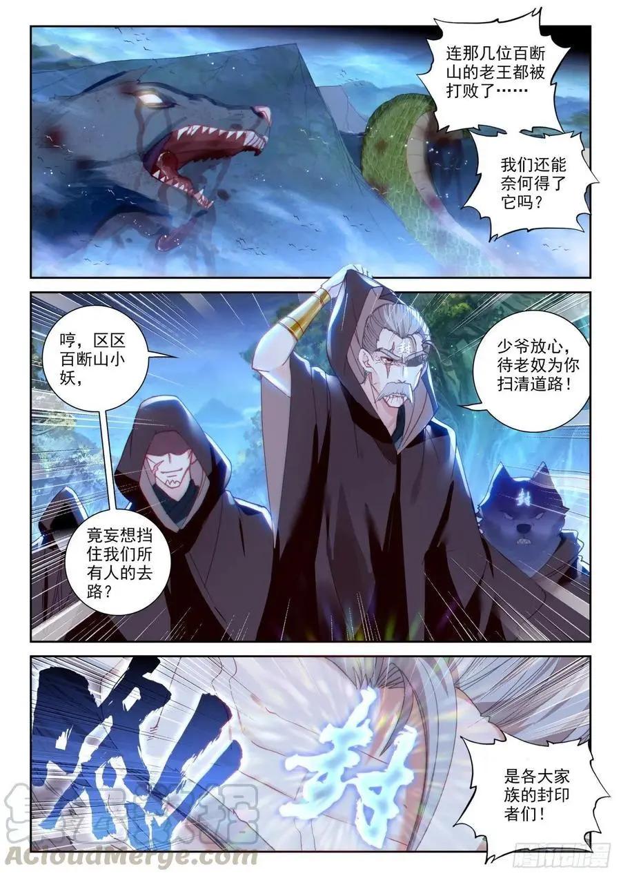 《完美世界PERFECTWORLD》第136话 人皇神威 第3页