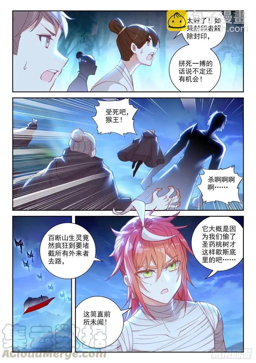 《完美世界PERFECTWORLD》第136话 人皇神威 第4页