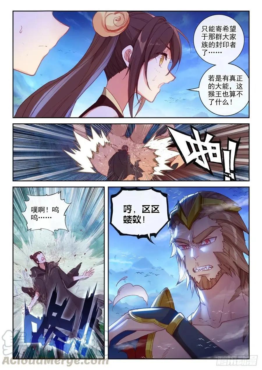 《完美世界PERFECTWORLD》第136话 人皇神威 第5页