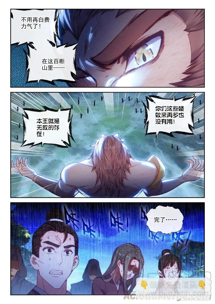《完美世界PERFECTWORLD》第136话 人皇神威 第6页